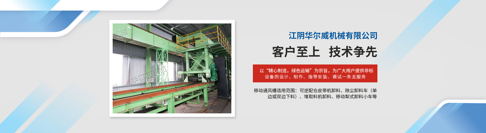 公司簡介江陰華爾威機械有限公司